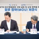 구미시, 한국화학융합시험연구원과 업무협약(MOU) 체결...KTR 대경본부 구미 설립!