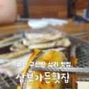 삼보가든횟집