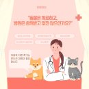 유성동물병원 | 동물병원 후기 삭제, 반려동물보다 평판이 더 아프기 전에
