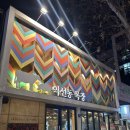 민영목장2 이미지