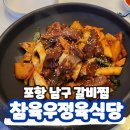 참육우정육식당 이미지