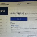 [HD]네트워크 관리사 2급 (필기) Part.2-1 OSI 7 계층, TCP IP 계층 1 | 네트워크관리사2급실기 2025 시험일정 확인하고 올해 안에 합격하자!!