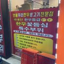 우리명품한우 이미지