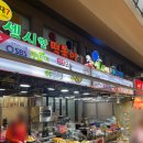 섹시한떡복이 | [섹시한떡볶이 암사점] 가래떡 떡볶이가 맛있는 암사종합시장 맛집