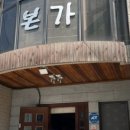 오자네왔는가 365곰탕 이미지