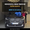 정석모터스 | 2026 BMW X3 20 xDrive 출고 후기: 왜 다들 X3를 선택...SUV의 정석 X3 실물 출고기 / 바바리안모터스...