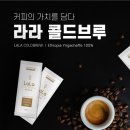 라라커피 - 파주시 축현산단로 68 | 라라커피