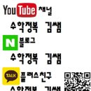 수학정복김쌤