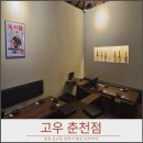 고우춘천점 | 춘천 운교동 이자카야 고우,분위기 좋은 술집 후기(내돈내산)
