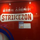 청주 스트라이크존 산남구장