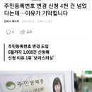 쉬워진 주민등록번호 변경(보이스피싱등 개인정보유출 사유가 큼) 이미지