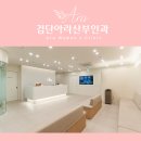 검단아라산부인과의원