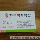 영자네돼지국밥 이미지