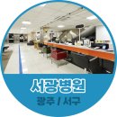 서광병원 이미지