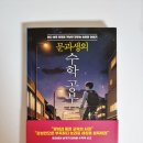 수학을읽다 - 동대문구 답십리로69길 8 | 수학을읽다