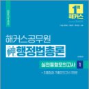 2024 해커스공무원 신(神)행정법총론 실전동형모의고사 1,신동욱,해커스공무원 이미지