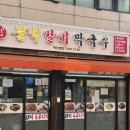서울돼지불백갈비막국수 이미지