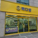 빽다방대구으뜸