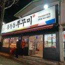 용두동쭈꾸미상모점 네이버블로그