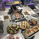 풍무 양꼬치 | [옌지] 풍무꼬치 양꼬치