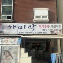해미락 | 창원 중앙동 장어구이 맛집 ‘해미락 장어구이’ 솔직후기