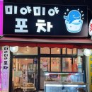 미야포차 | 경성대 부경대 술집 | 봄 도다리 제철 회 맛집 미야미야회포차