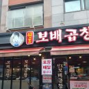 보배곱창별내