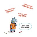 학교 안 가도 돼?//마테오 라치니 //,베아트리체 참페티//길벗스쿨 이미지
