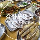 강화밴댕이 | 🐟추석연휴 서울근교 가볼만한곳_ 강화나들이 밴댕이3종세트, 강화맛집 내돈내산후기