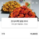 코리엔탈깻잎두마리치킨(평촌2호점) 이미지