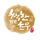 한우리영농법인 이미지