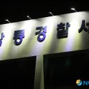 남대천 월드구장 뉴시스