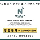 나이스가이 의정부역점