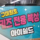 아이쉴드 복싱 이미지