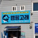 캠핑고래 이미지