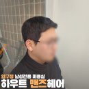 JB카인테리어 | 하우트 맨즈헤어에서 다운펌 도전 압구정 미용실 방문기
