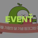 그린이벤트 이미지