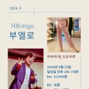 [분당 수내역] ★ 부엘로 밀롱가 ★ 9/22_WITH.시로+마라비샤J 이미지