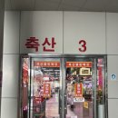 가락시장정육점 밀알유통 송파소고기 추천
