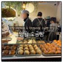 정당목장 | [영월 맛집] 영월에서 찾은 인생 소금빵 맛집 영월 소금빵