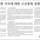 ﻿고신총회, 현 시국에 대한 성명 발표 이미지