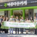 아름다운가게 부산사직점