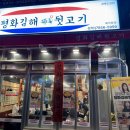 예천뒷고기 이미지
