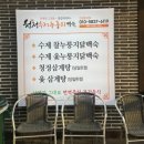 조선시대누룽지백숙 | 포항누룽지백숙누룽지죽맛집 - 청정누룽지백숙 포항본점 n번째 방문 후기!!!