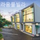 슐라프라움 풀빌라 이미지