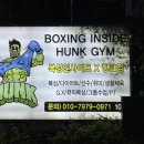 복싱인사이드 헝크짐 이미지