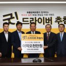 전국화물자동차운송사업연합회공제조합 | 화물공제조합 「굿! 드라이버–90일 무사고」이벤트