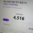 몇만번대 벗어난거 처음이야 제발제벌 ㅠㅠ 이미지