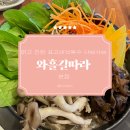 와흘길따라 | 제주 한화리조트 에코랜드 근처 함덕해수욕장 맛집 ‘와흘길따라 본점’ 주차