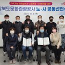 경상북도문화관광공사 노동조합 이미지